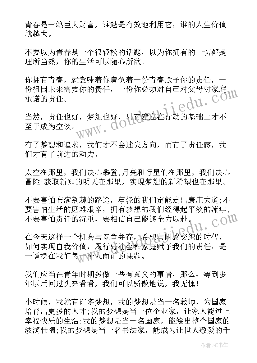 梦想的演讲稿格式(通用7篇)