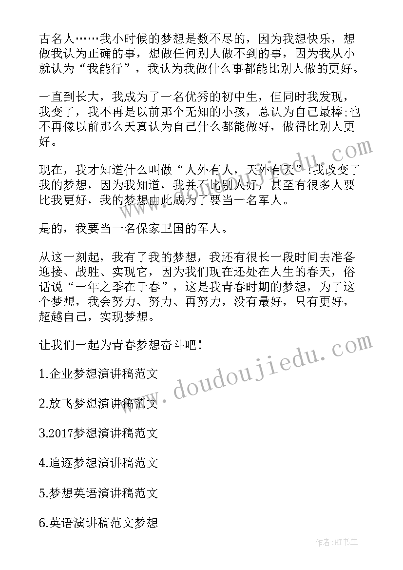 梦想的演讲稿格式(通用7篇)