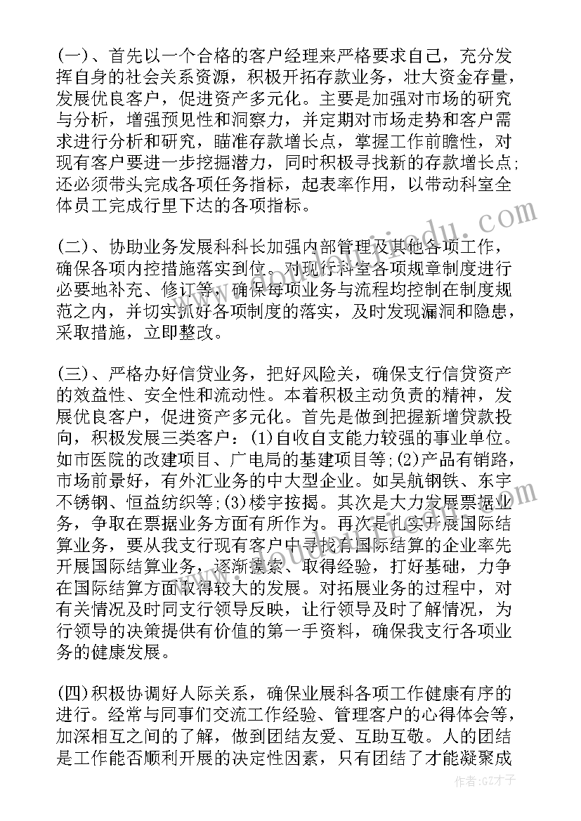 最新银行知敬畏守底线演讲稿(精选9篇)