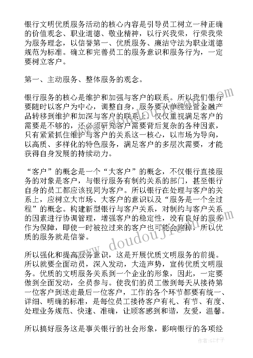 最新银行知敬畏守底线演讲稿(精选9篇)