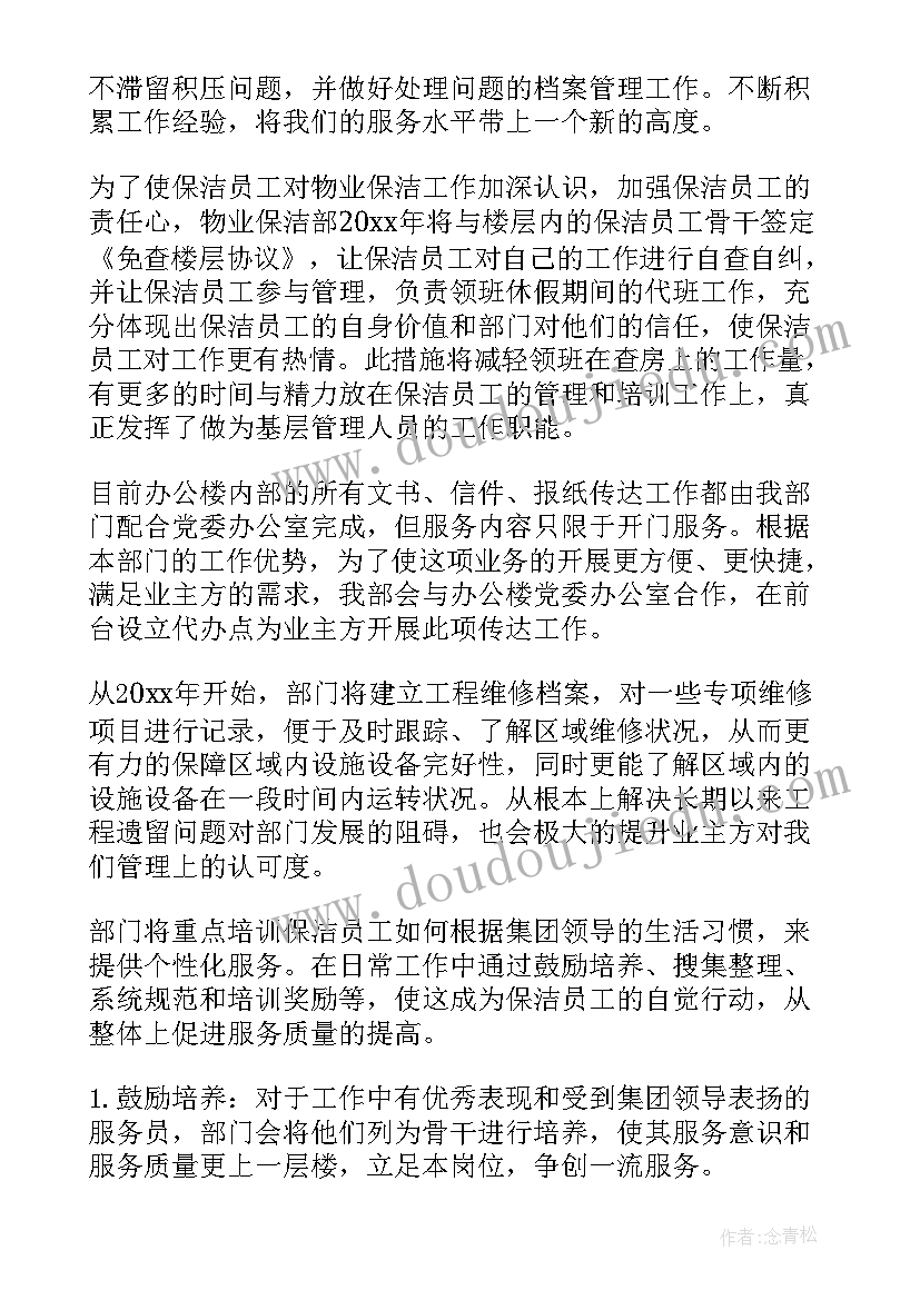 保洁组长的年终总结 保洁工作计划(精选8篇)