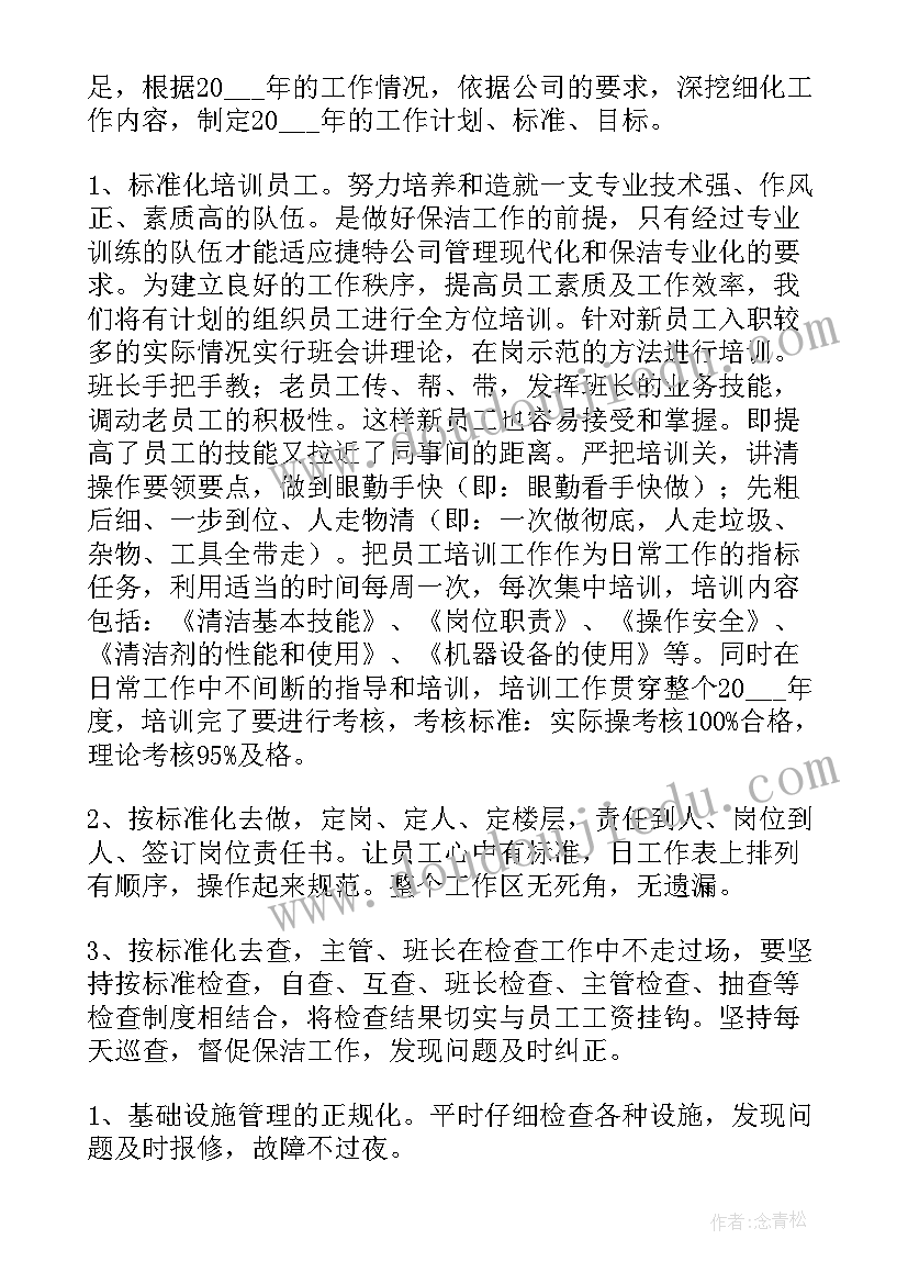 保洁组长的年终总结 保洁工作计划(精选8篇)