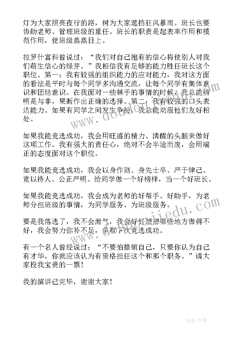 最新竞选班长的演讲稿英文初中(优秀8篇)