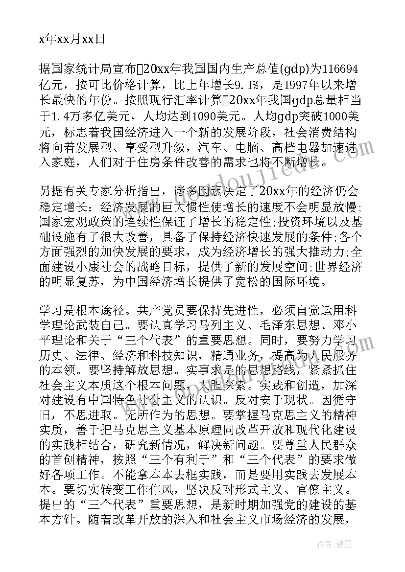 最新消防员学党史思想汇报(精选5篇)