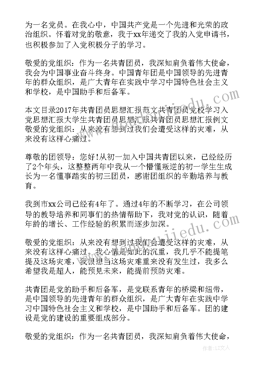 团员思想汇报后两段 团员思想汇报(精选7篇)