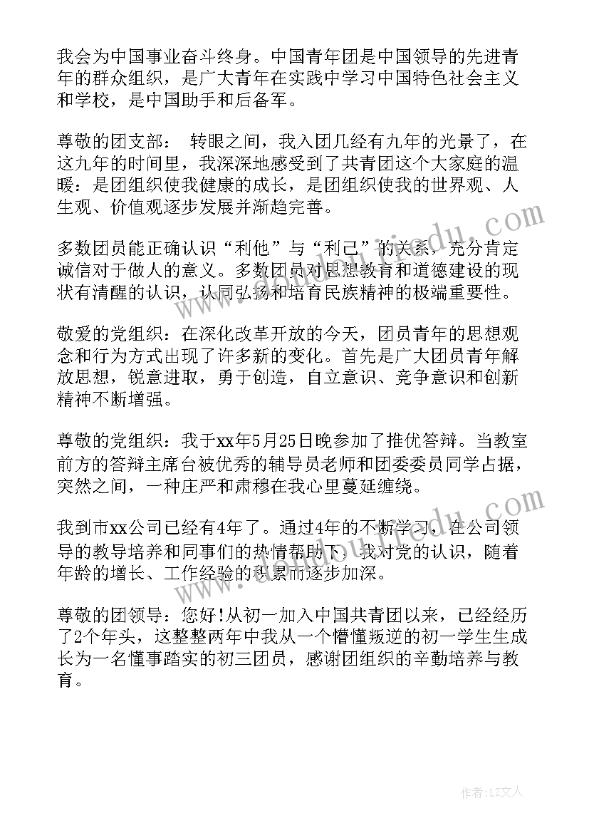 团员思想汇报后两段 团员思想汇报(精选7篇)