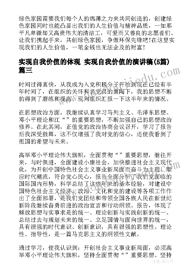 实现自我价值的体现 实现自我价值的演讲稿(优质5篇)