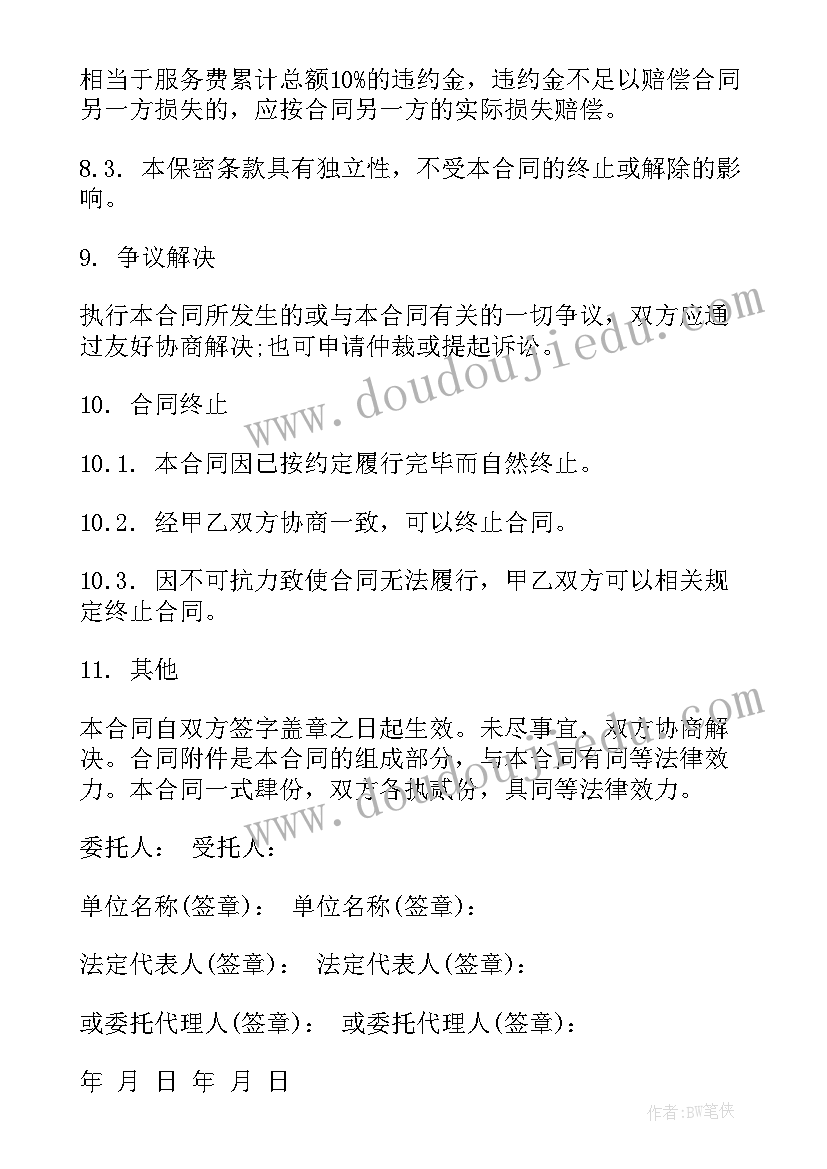 设计大赛策划书 策划大赛策划书(优质9篇)