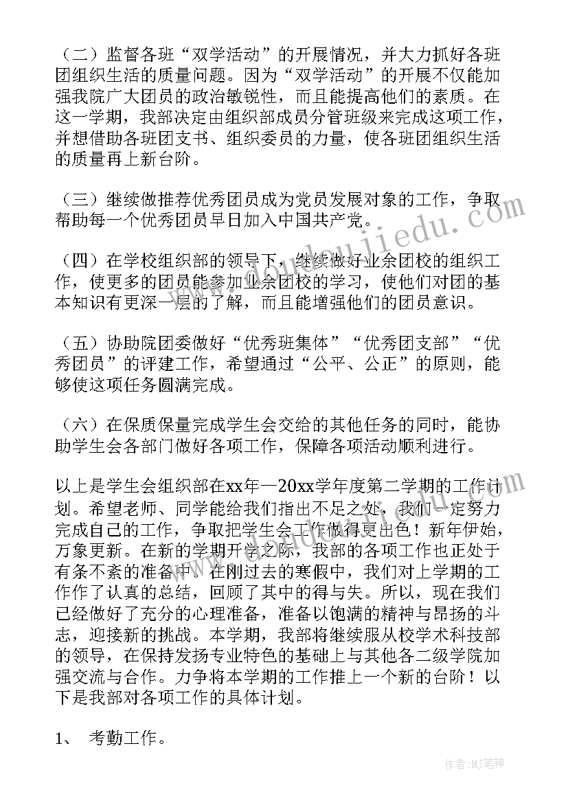 最新工作计划的组织构架包括 组织部工作计划(精选7篇)