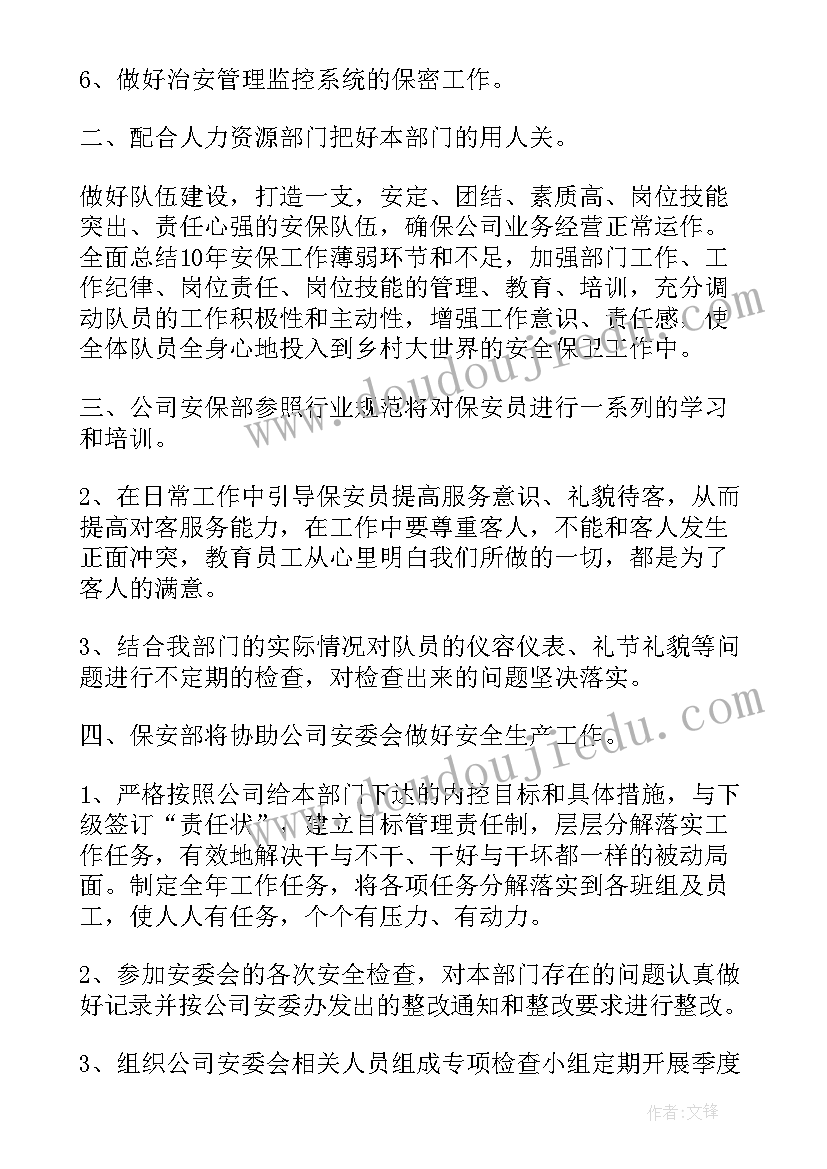 2023年安保服务外包工作汇报材料(大全6篇)