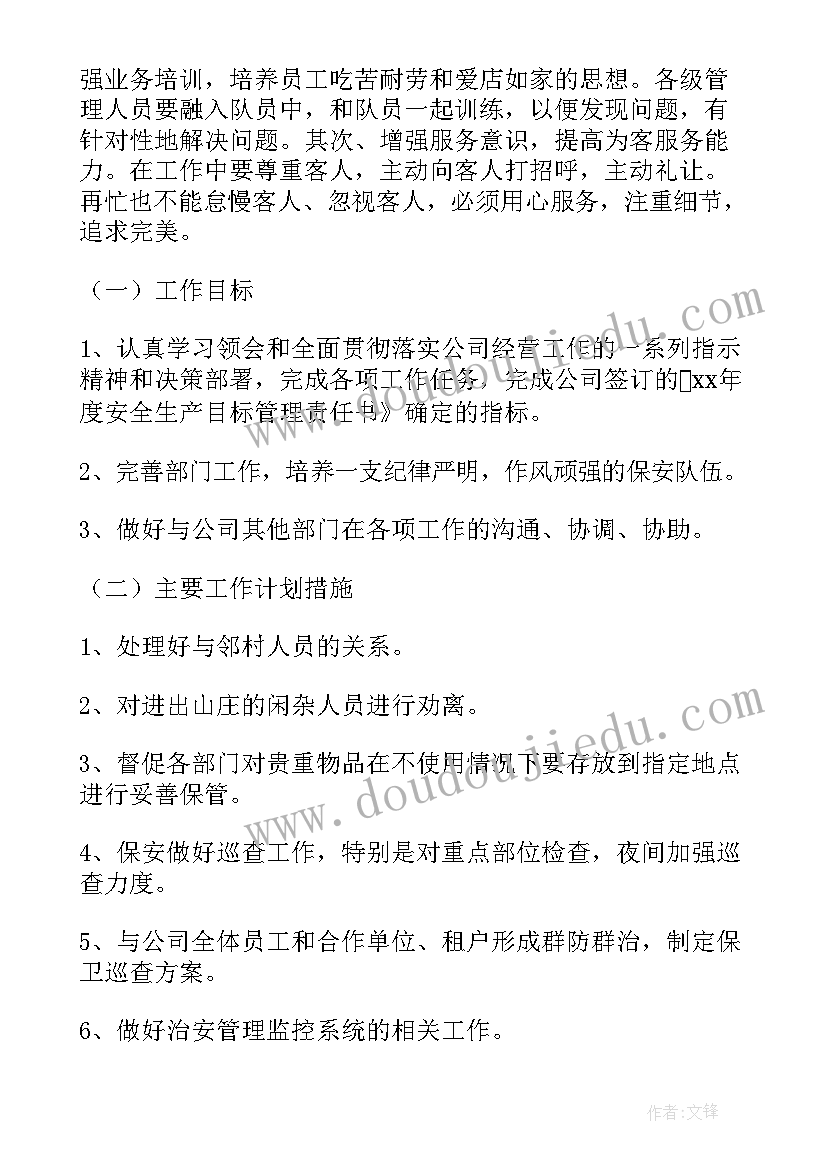 2023年安保服务外包工作汇报材料(大全6篇)