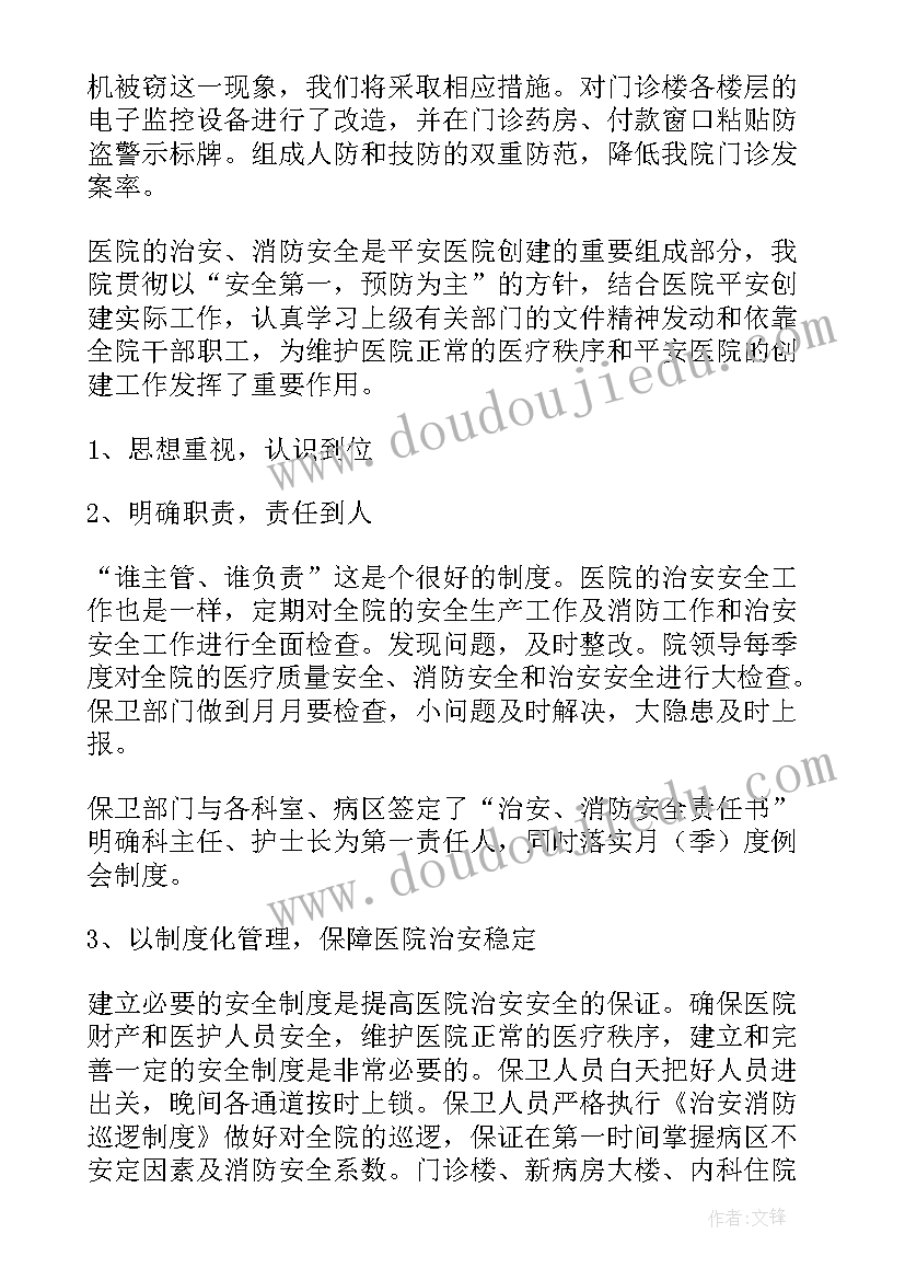 2023年安保服务外包工作汇报材料(大全6篇)