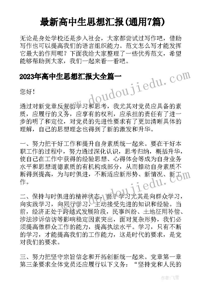 最新课前三分钟写内容 课前三分钟励志演讲稿(大全10篇)