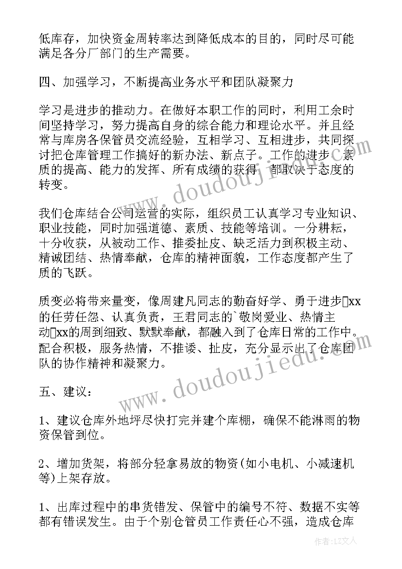 最新写仓库的工作计划 仓库上半年工作计划仓库工作计划(通用9篇)