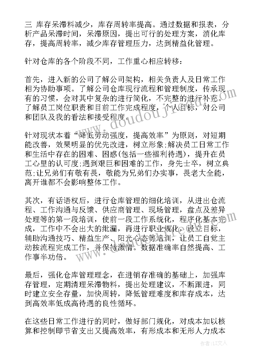 最新写仓库的工作计划 仓库上半年工作计划仓库工作计划(通用9篇)