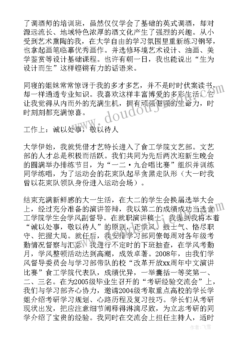 最新校园之星发言稿(模板6篇)