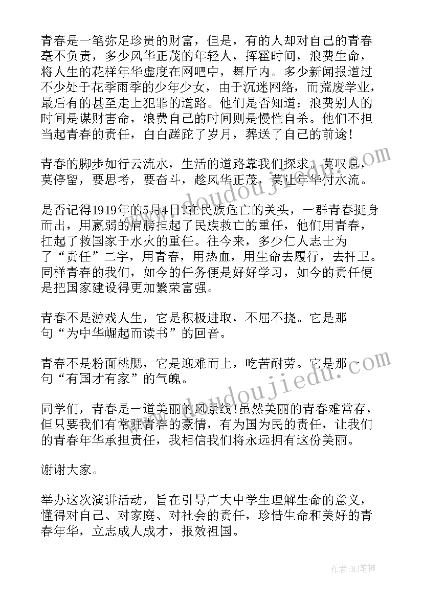 责任和担当的演讲稿(优质7篇)