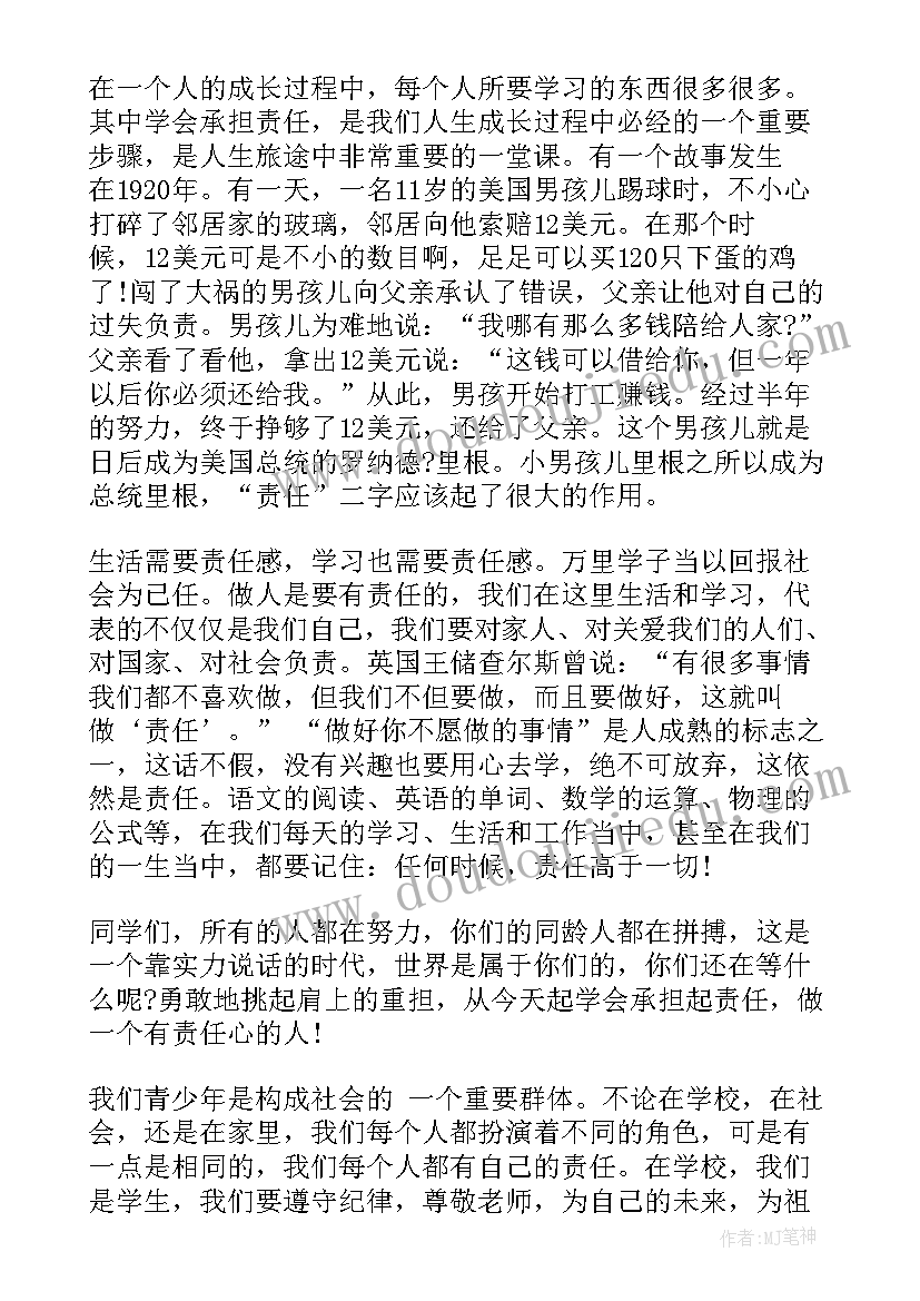 责任和担当的演讲稿(优质7篇)