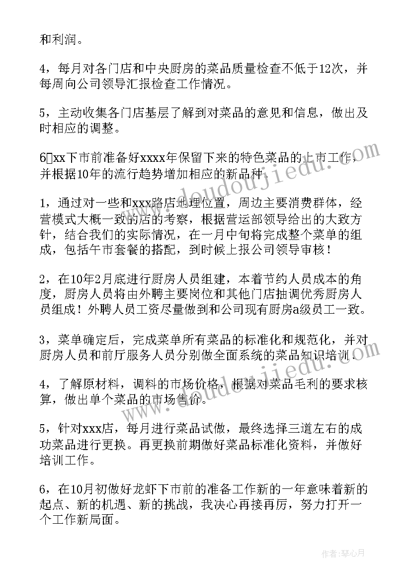 最新旅游商品研发 研发工作计划(汇总10篇)