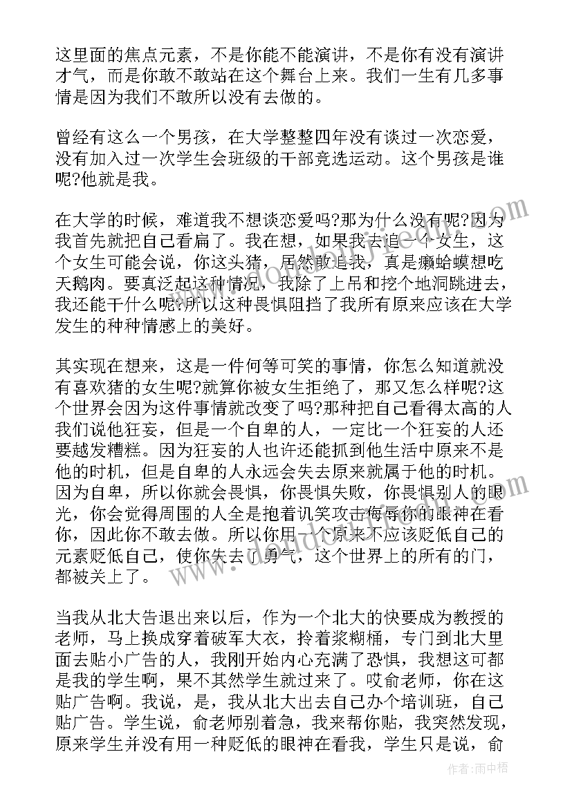 演讲稿励志演讲稿(优质6篇)