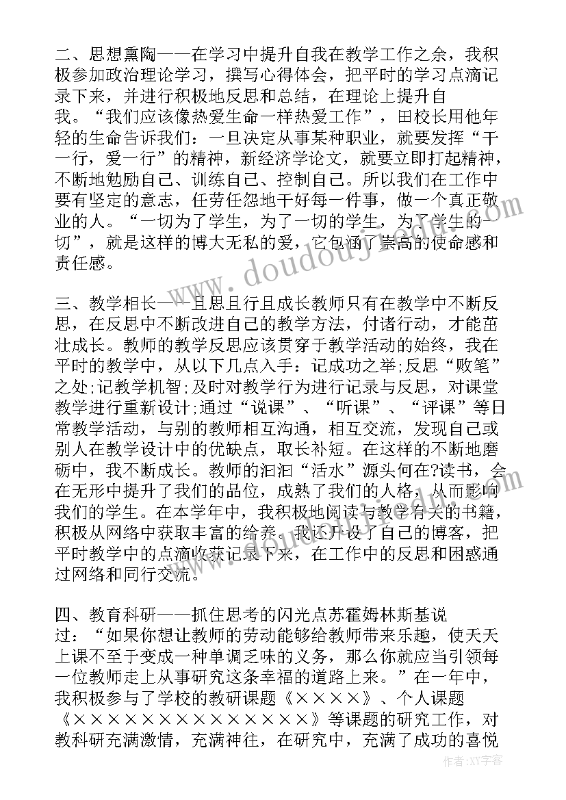 最新政治思想方面思想汇报 政治教师思想汇报(精选8篇)