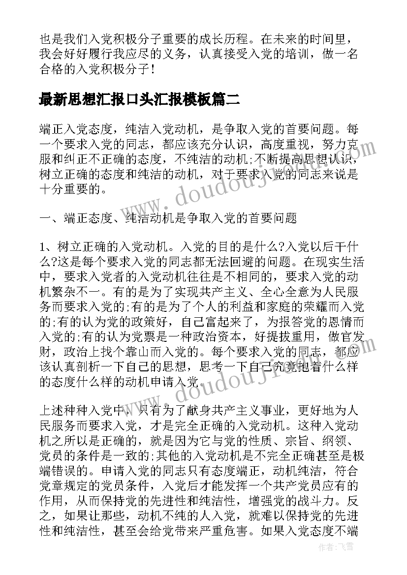 思想汇报口头汇报(汇总5篇)