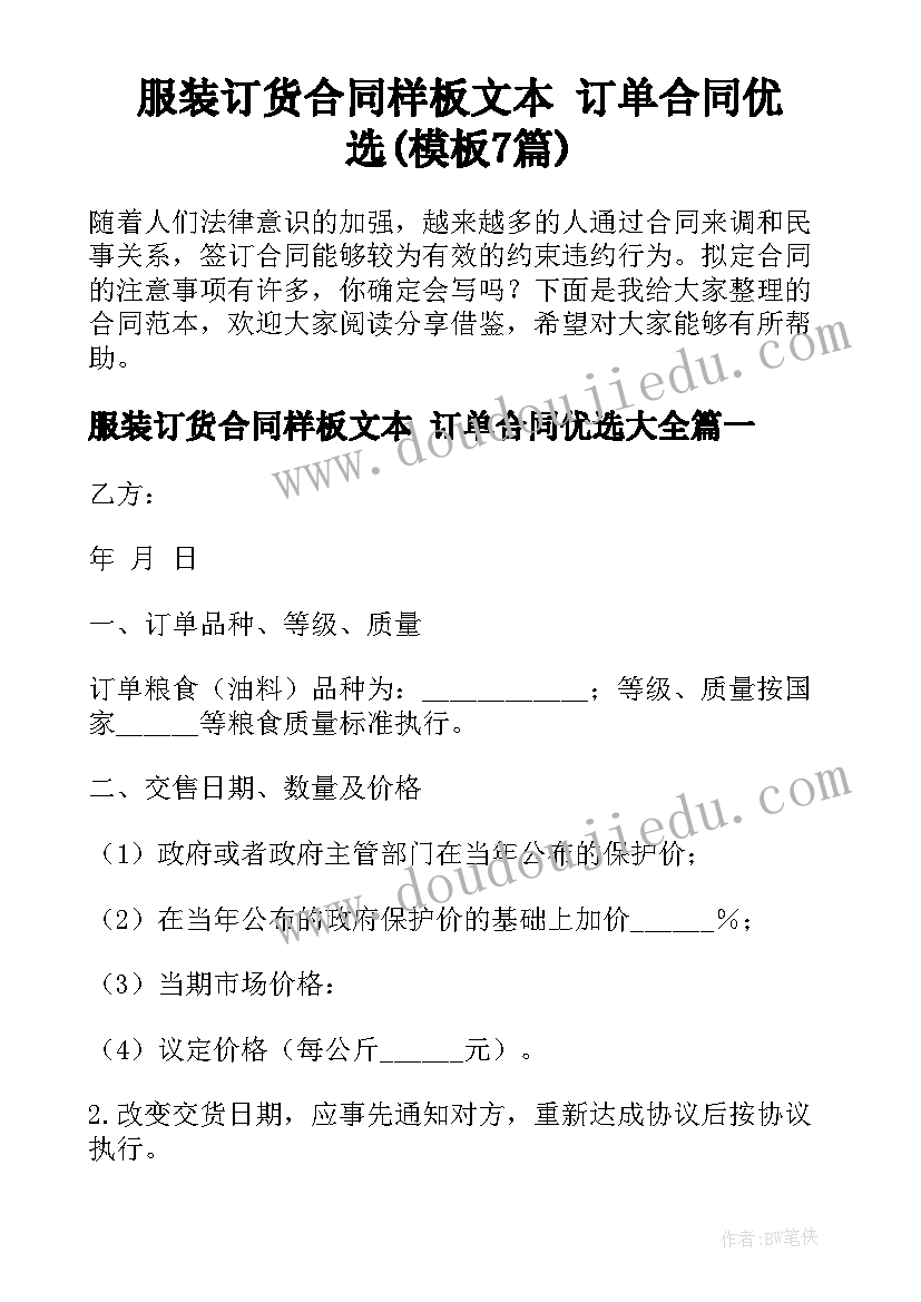 服装订货合同样板文本 订单合同优选(模板7篇)