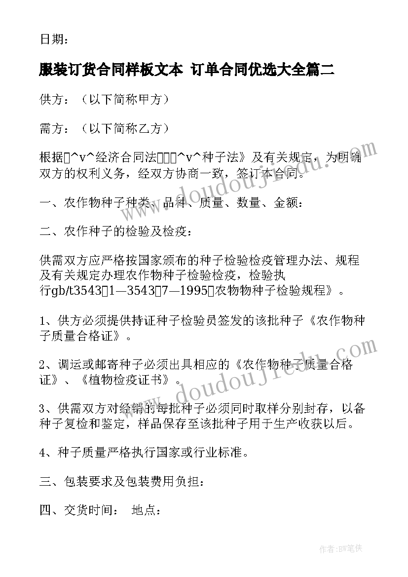 服装订货合同样板文本 订单合同优选(模板7篇)