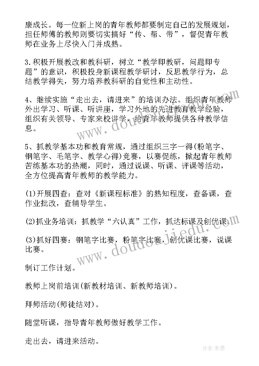 机构老师新年工作计划 培训机构老师值班工作计划(大全5篇)