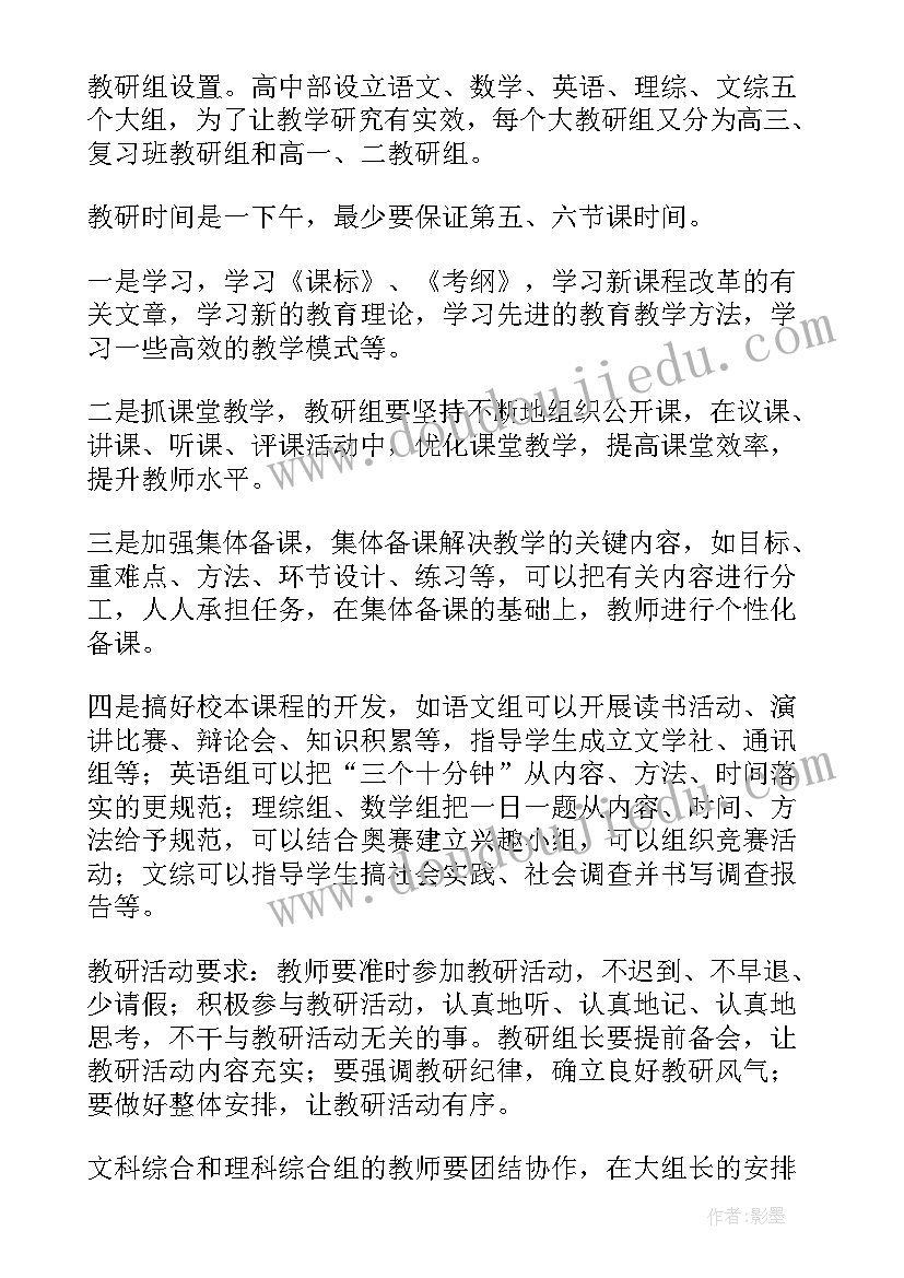 机构老师新年工作计划 培训机构老师值班工作计划(大全5篇)