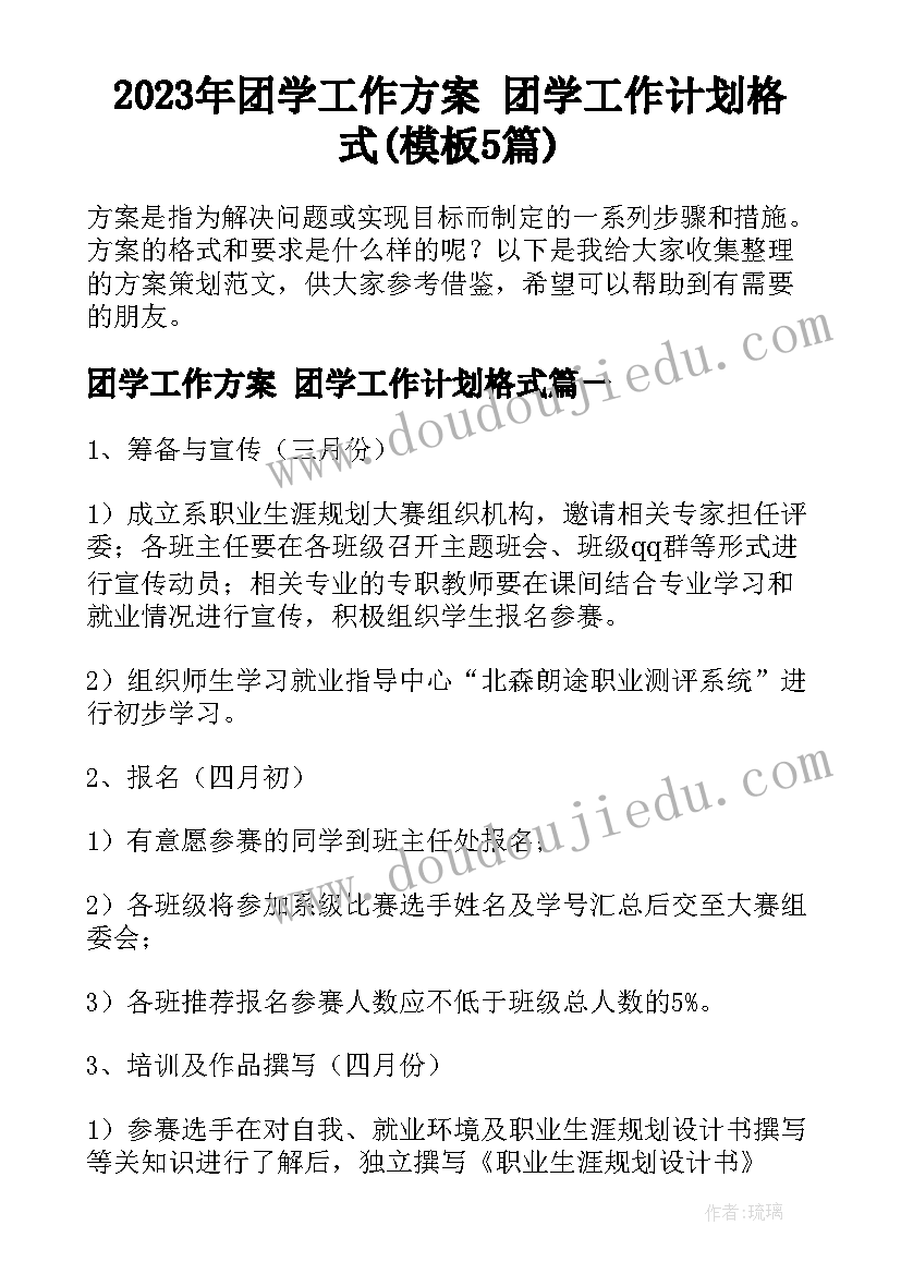 环保小卫士班会活动方案及流程 环保小卫士活动方案(模板5篇)