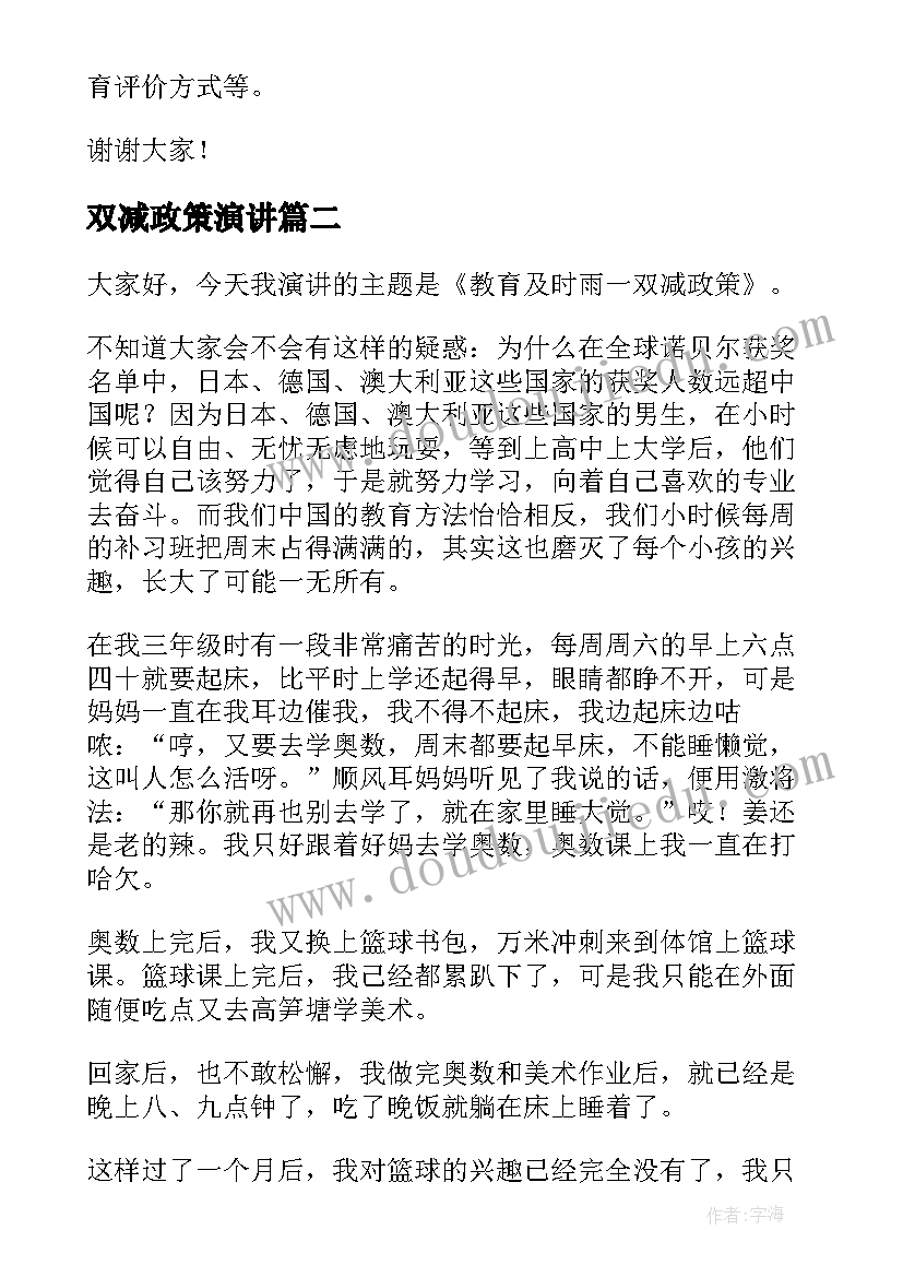 2023年双减政策演讲(优质5篇)