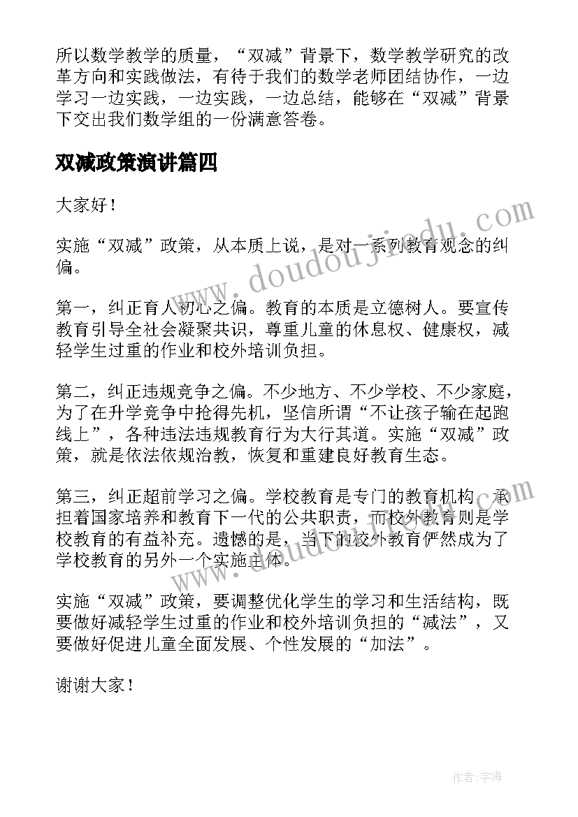 2023年双减政策演讲(优质5篇)