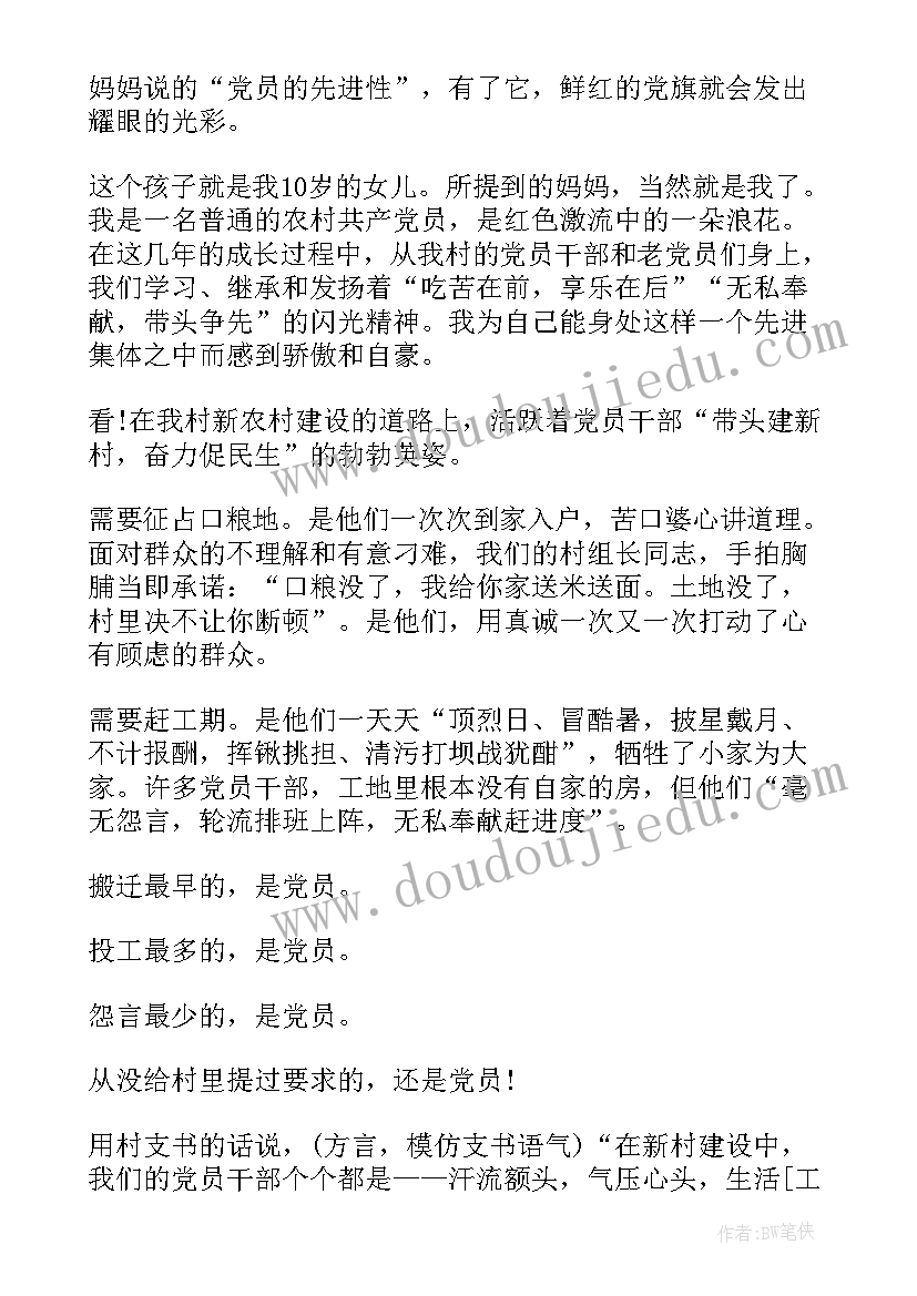 最新党旗颂演讲视频 建党演讲稿为党旗添光彩(优质9篇)