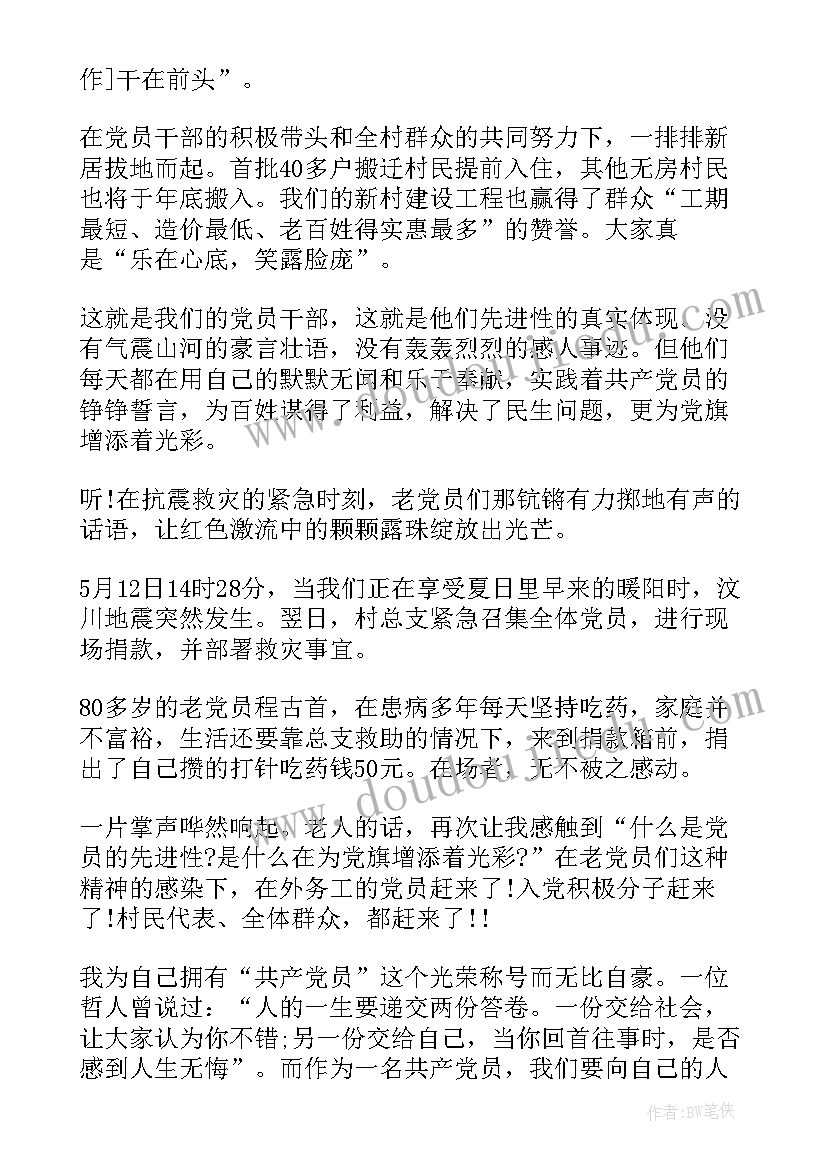 最新党旗颂演讲视频 建党演讲稿为党旗添光彩(优质9篇)