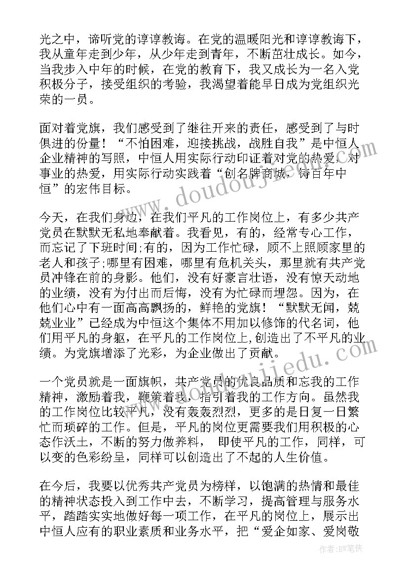 最新党旗颂演讲视频 建党演讲稿为党旗添光彩(优质9篇)