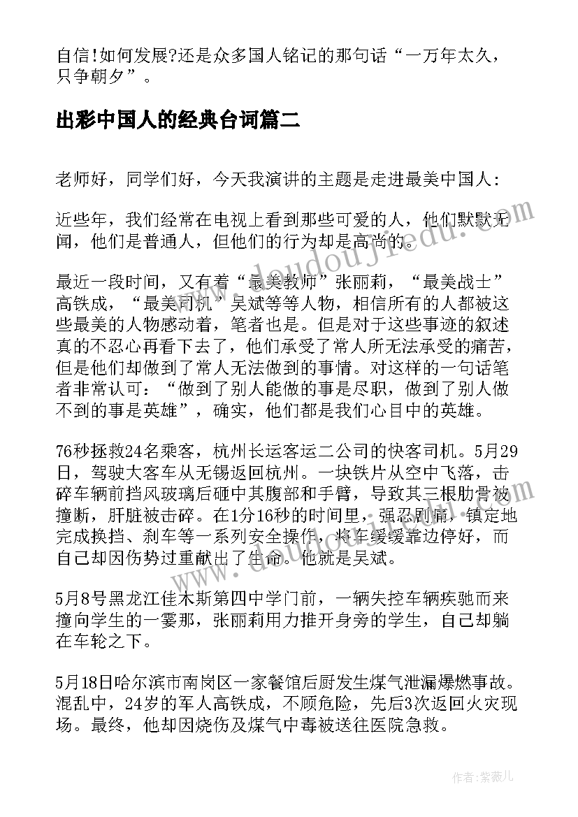 2023年出彩中国人的经典台词 中国人要自信演讲稿(汇总10篇)