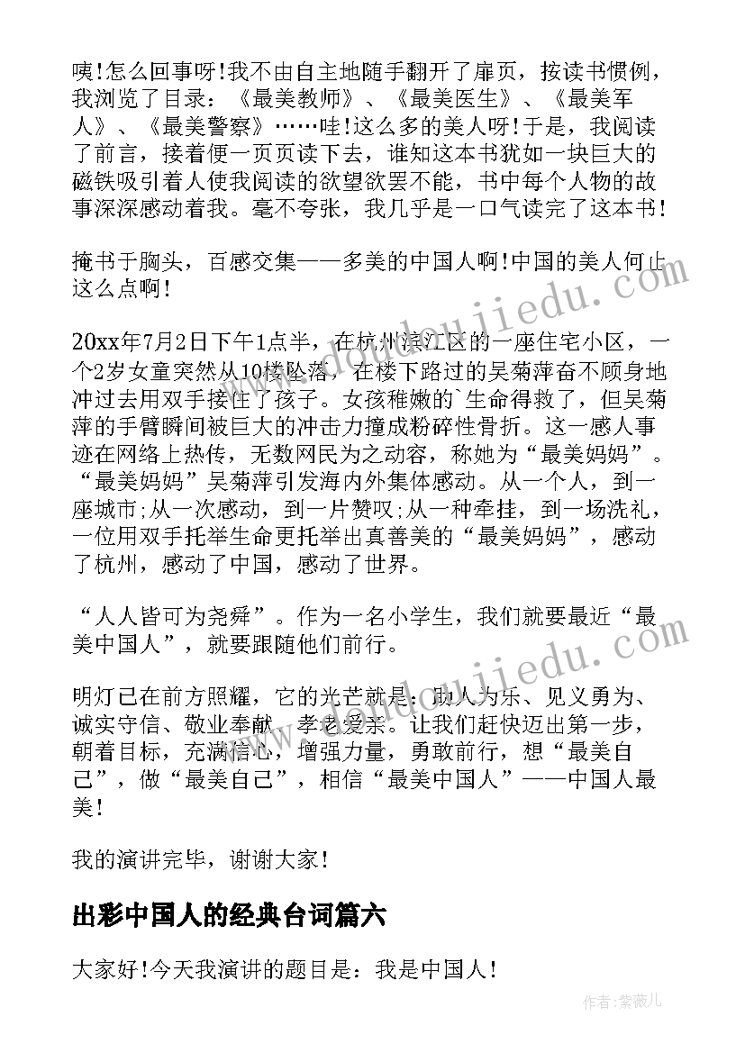 2023年出彩中国人的经典台词 中国人要自信演讲稿(汇总10篇)