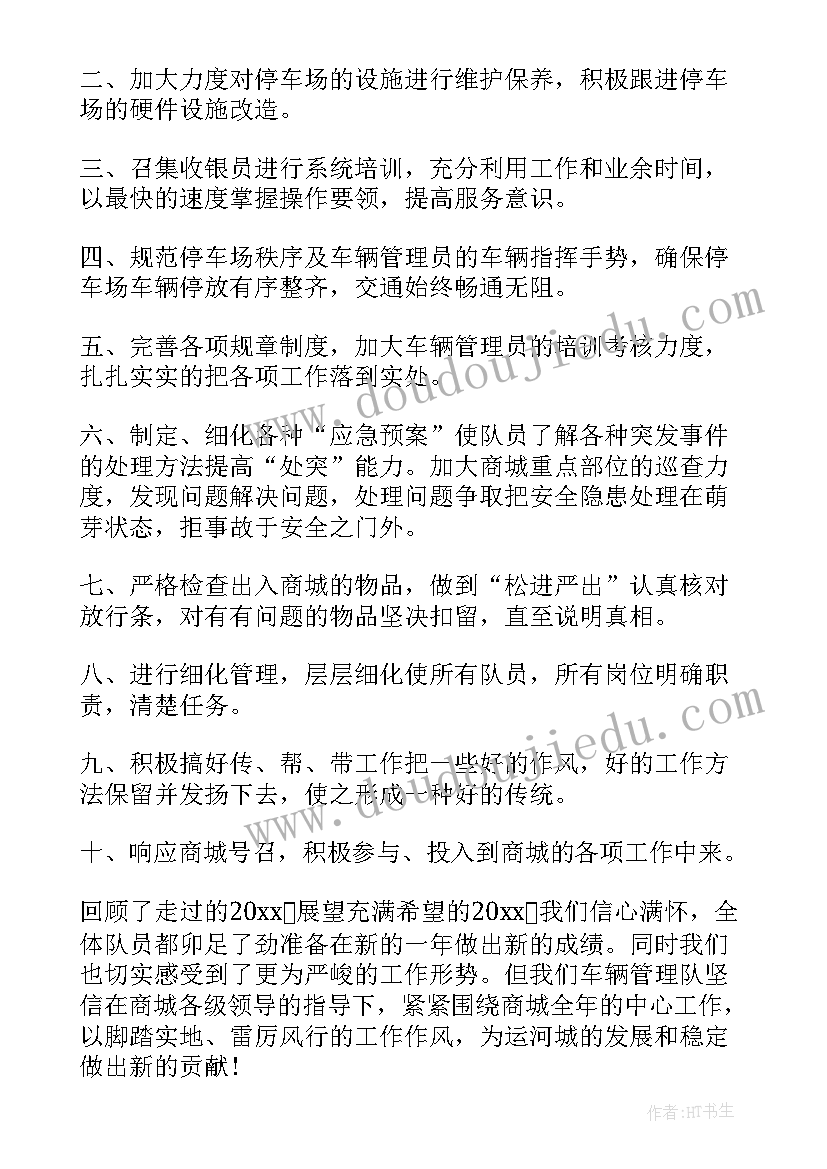 最新商场消防安保工作计划表 商场安保工作计划(模板5篇)