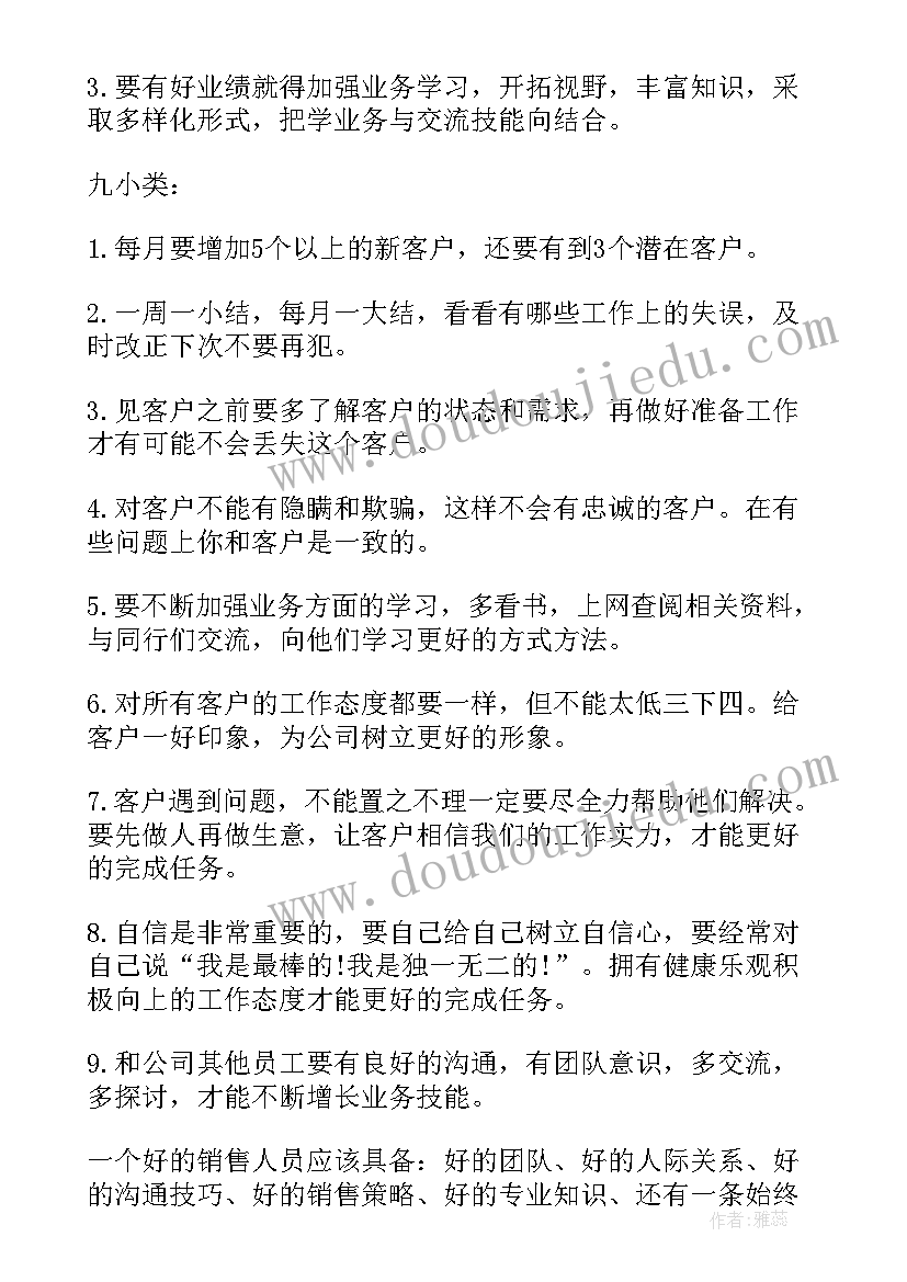 最新党办员工工作计划和目标(模板6篇)