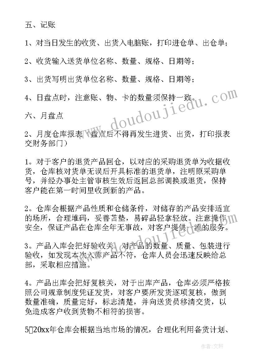 仓库里的工作计划(优质8篇)