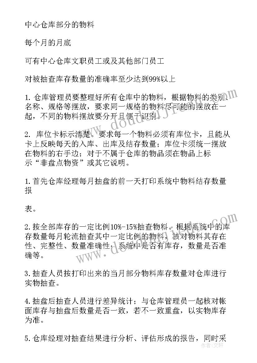 仓库里的工作计划(优质8篇)