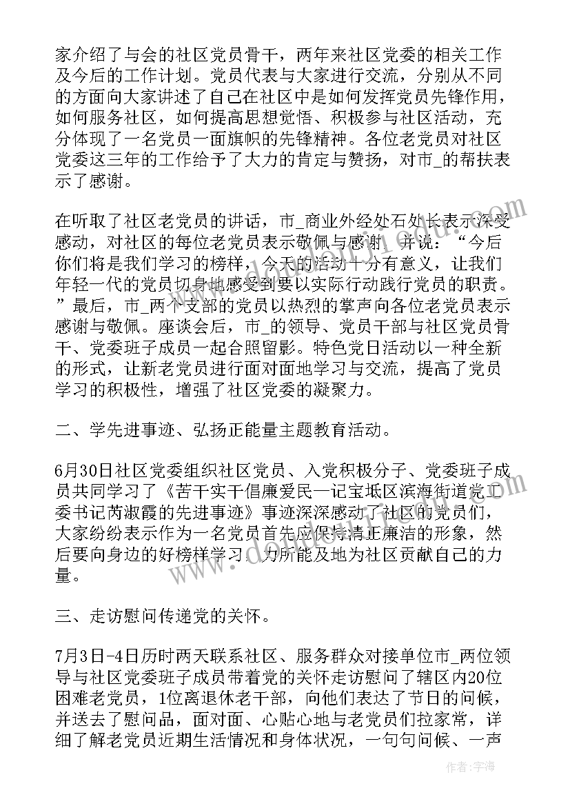 慰问军烈属活动总结(模板5篇)