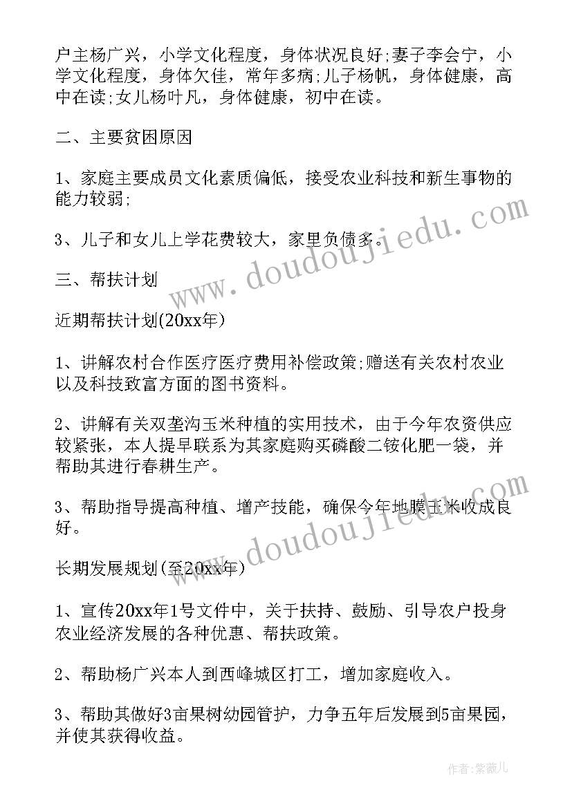 脱贫户帮扶计划咋写 个人扶贫帮扶工作计划(实用7篇)