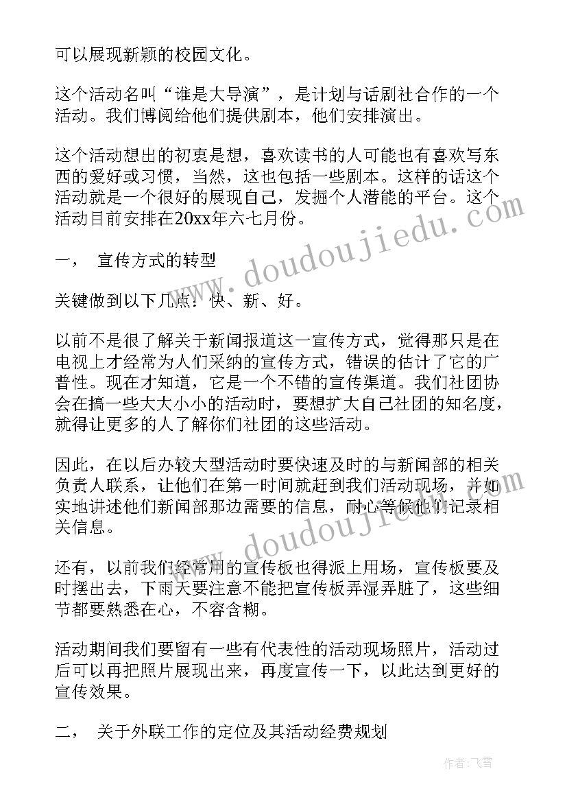 最新商管科工作计划和目标(汇总9篇)