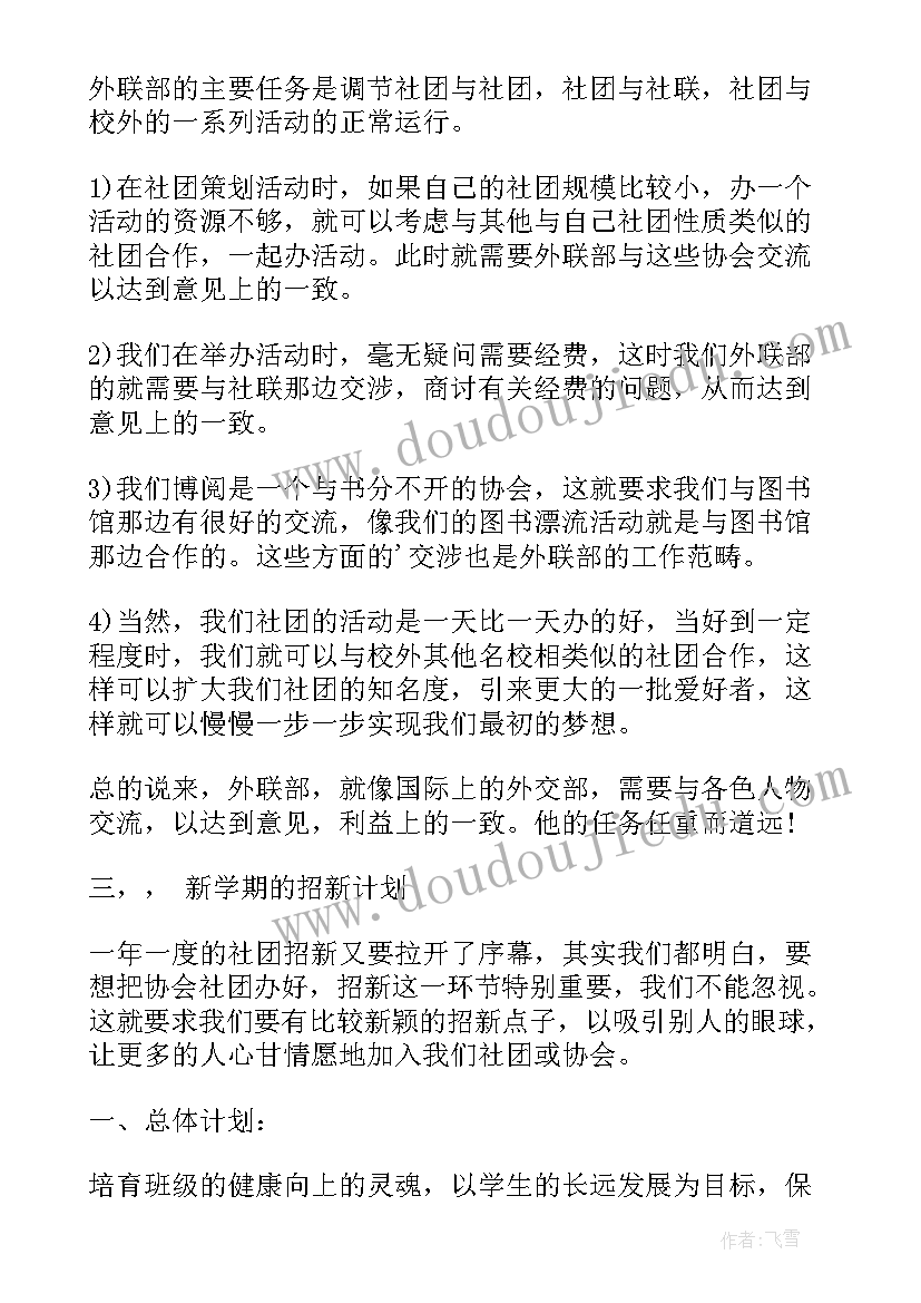 最新商管科工作计划和目标(汇总9篇)