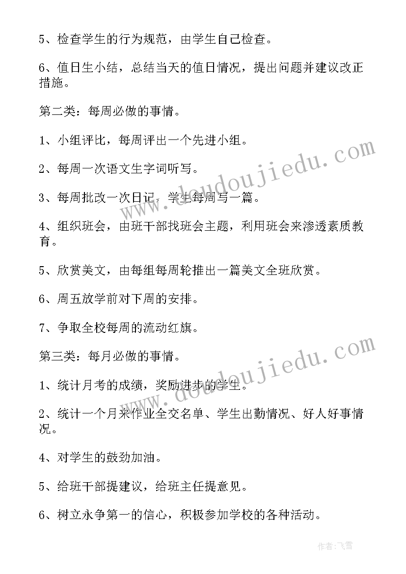 最新商管科工作计划和目标(汇总9篇)