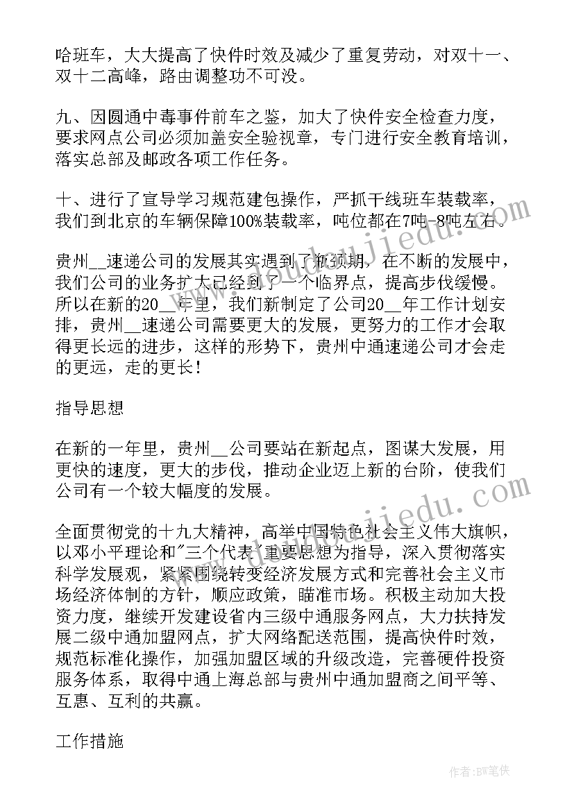 最新物流快递工作计划表(大全8篇)