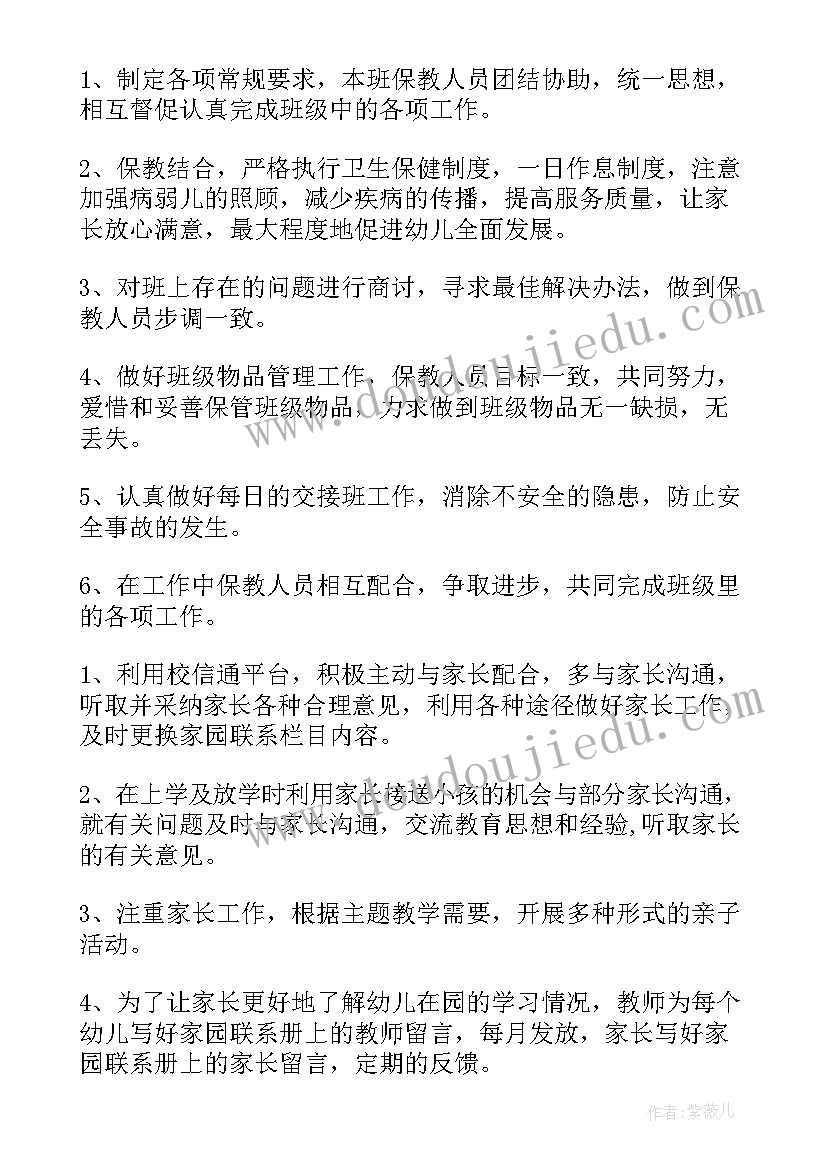 最新血浆站主任工作计划和目标 主任工作计划(实用7篇)