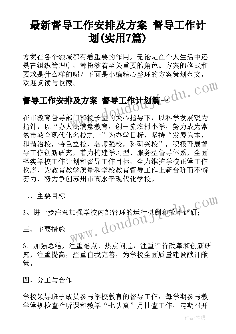 2023年教育局个人工作计划(实用8篇)